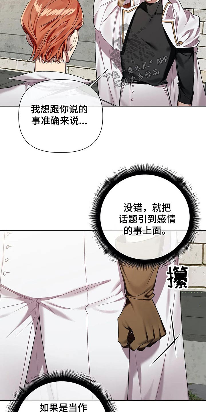 第61章：【第二季】不够坚定2