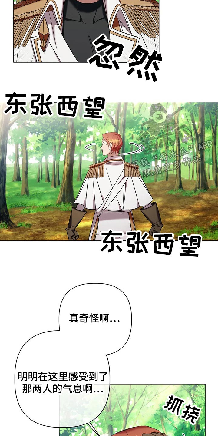 第97章：【第二季】尾随7