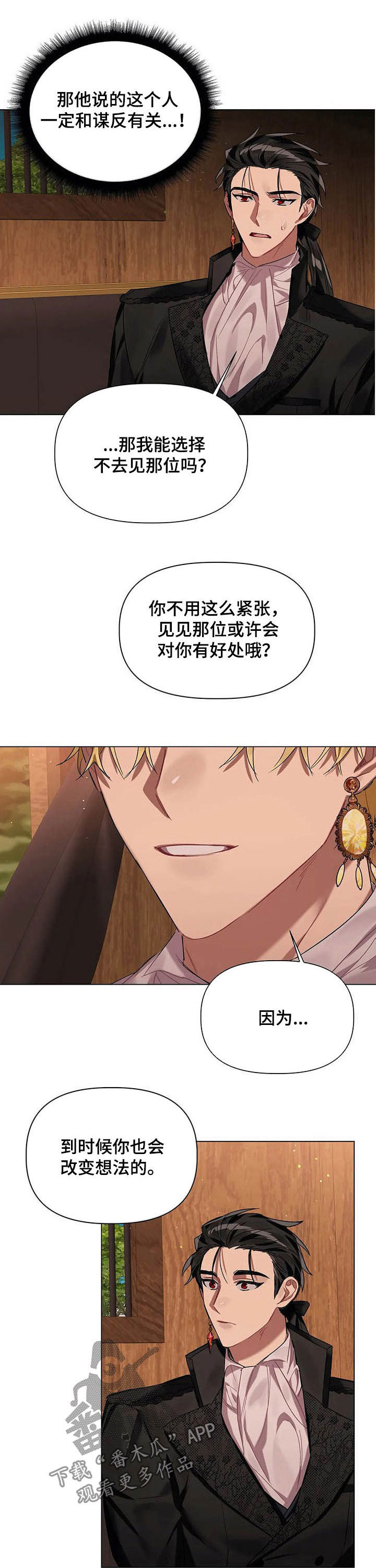 第32章：皇族后裔7