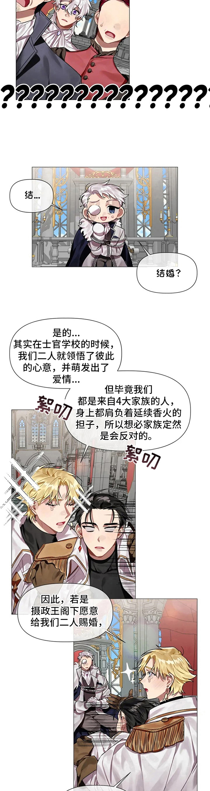 第2章：求婚8