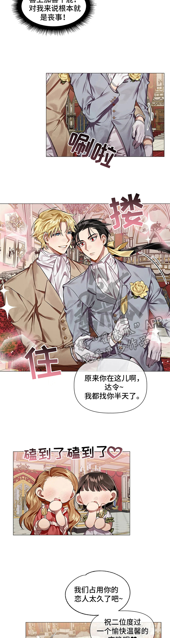 第4章：订婚派对7