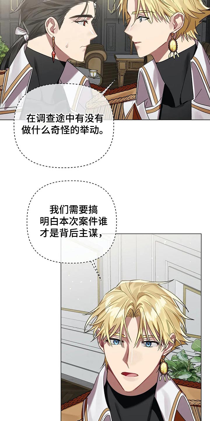 第68章：【第二季】调查10