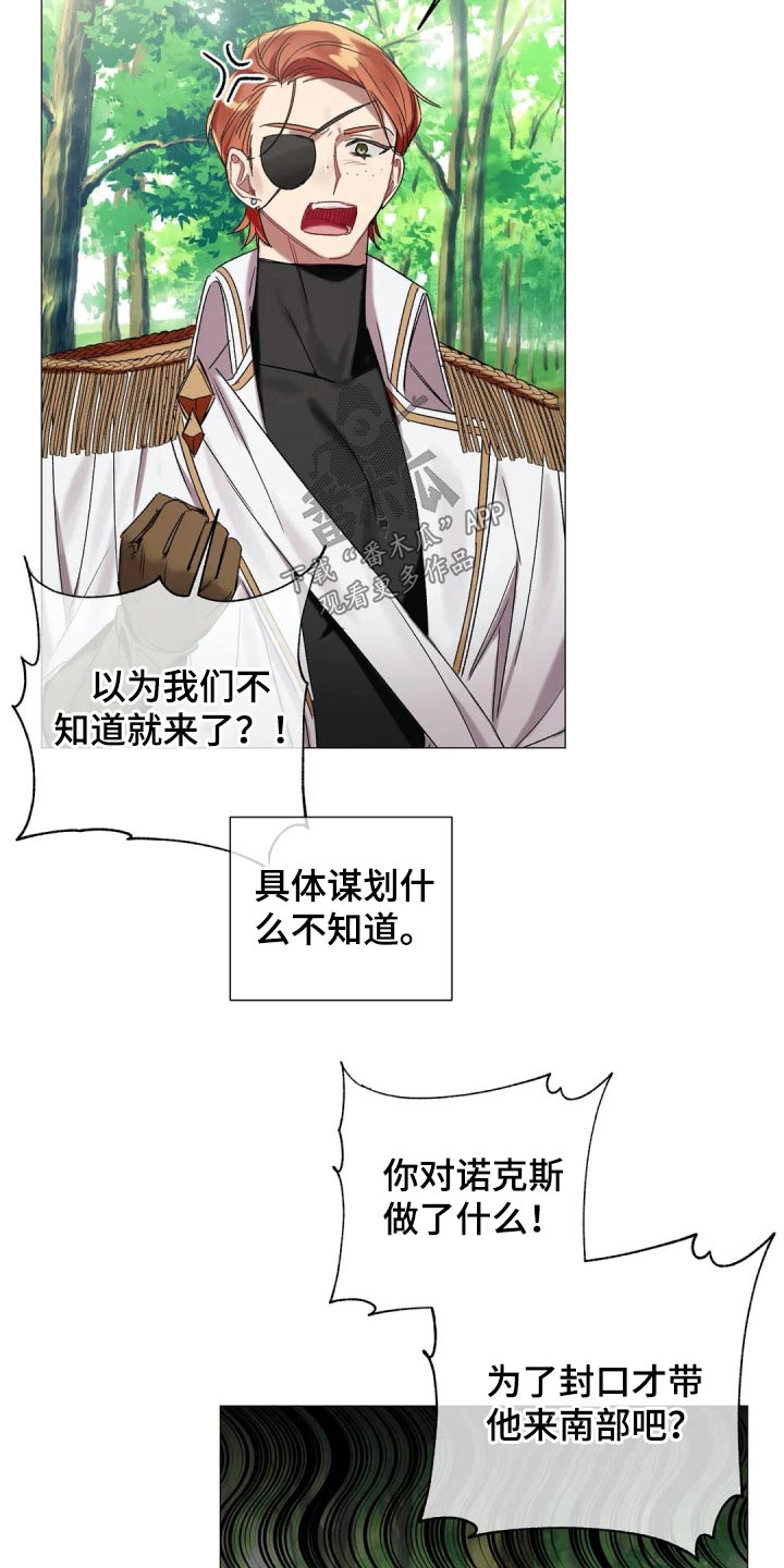 第72章：【第二季】什么阴谋14