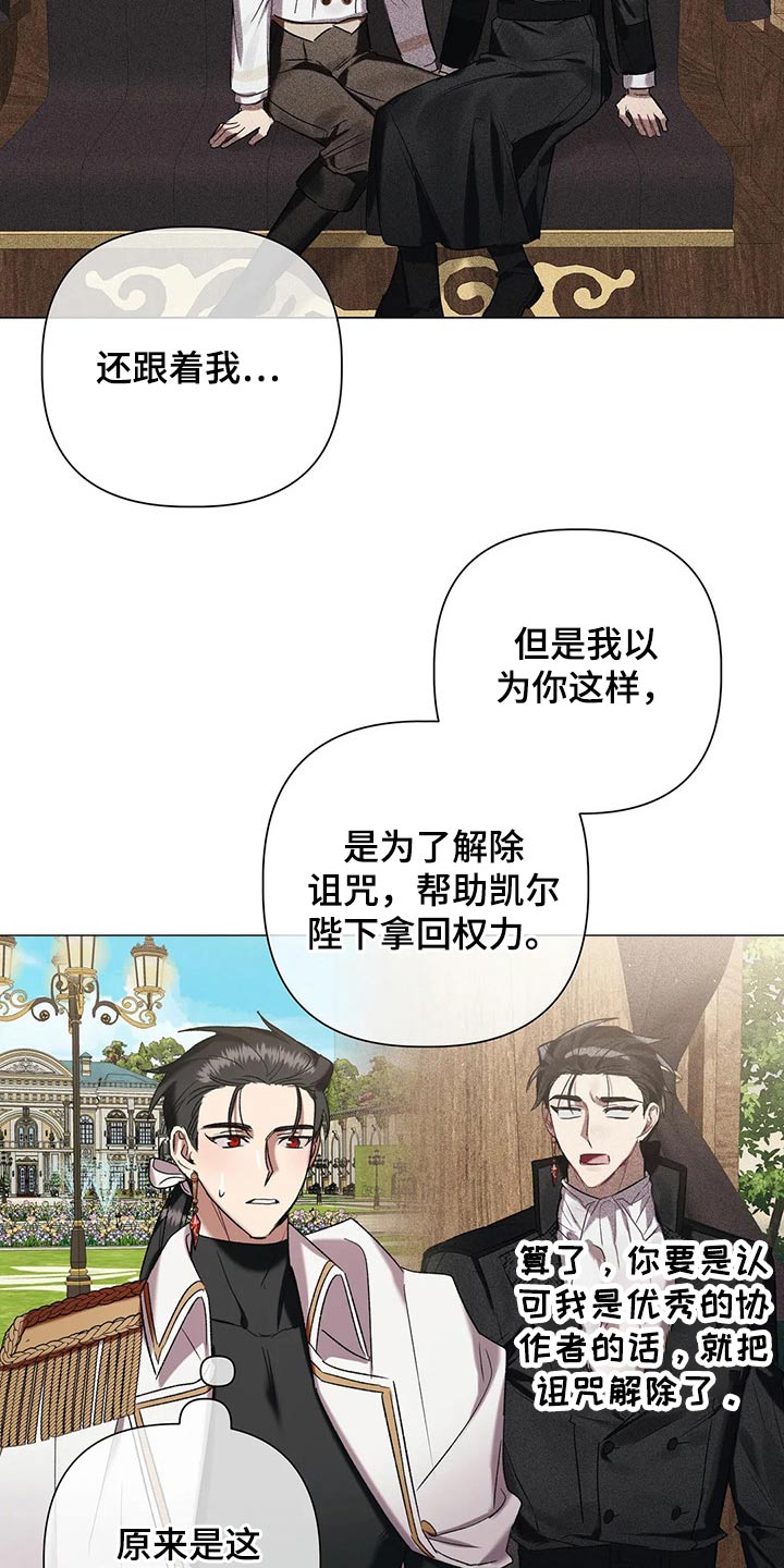 第94章：【第二季】搭档8