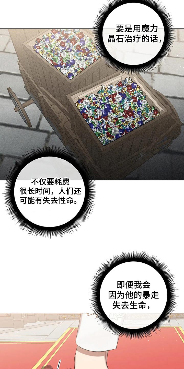 第89章：【第二季】还有一个办法19