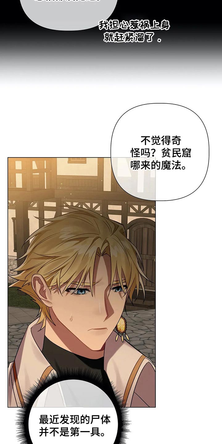 第68章：【第二季】调查23