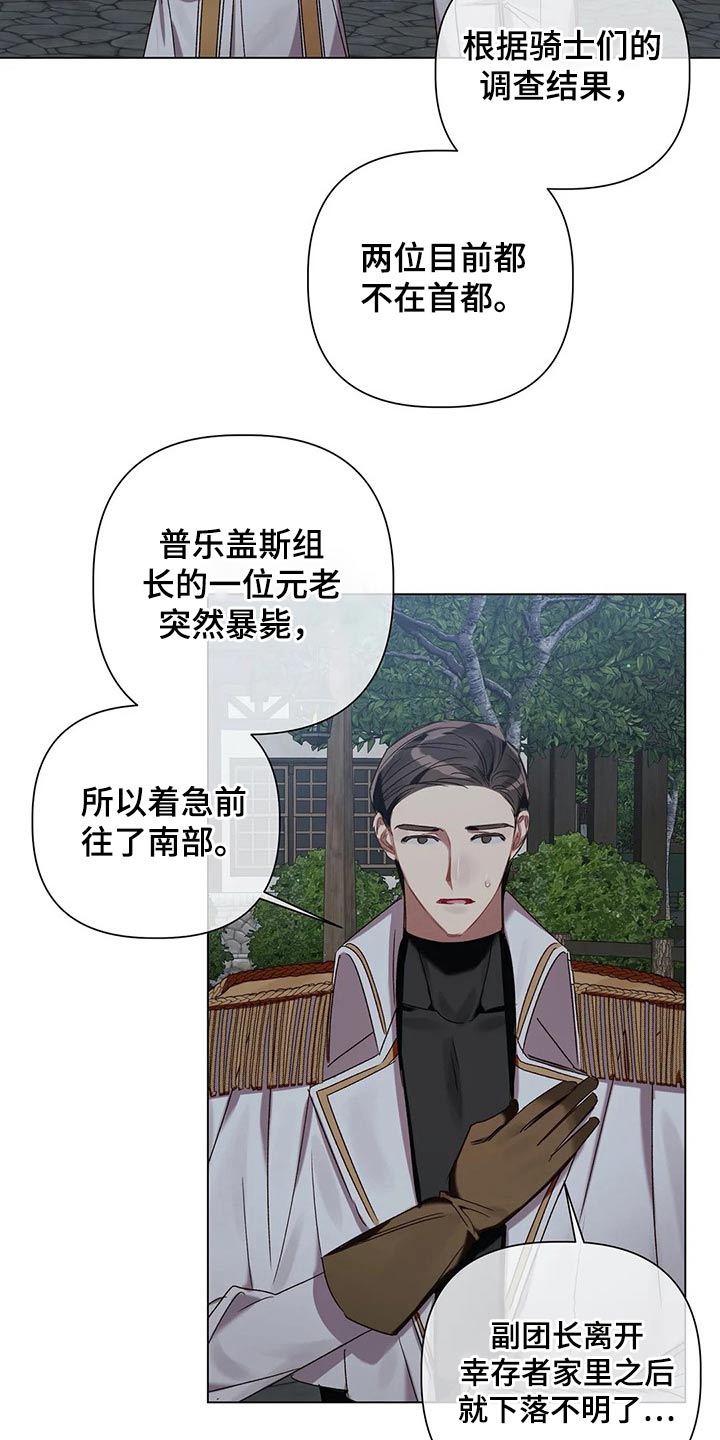 第71章：【第二季】追踪15