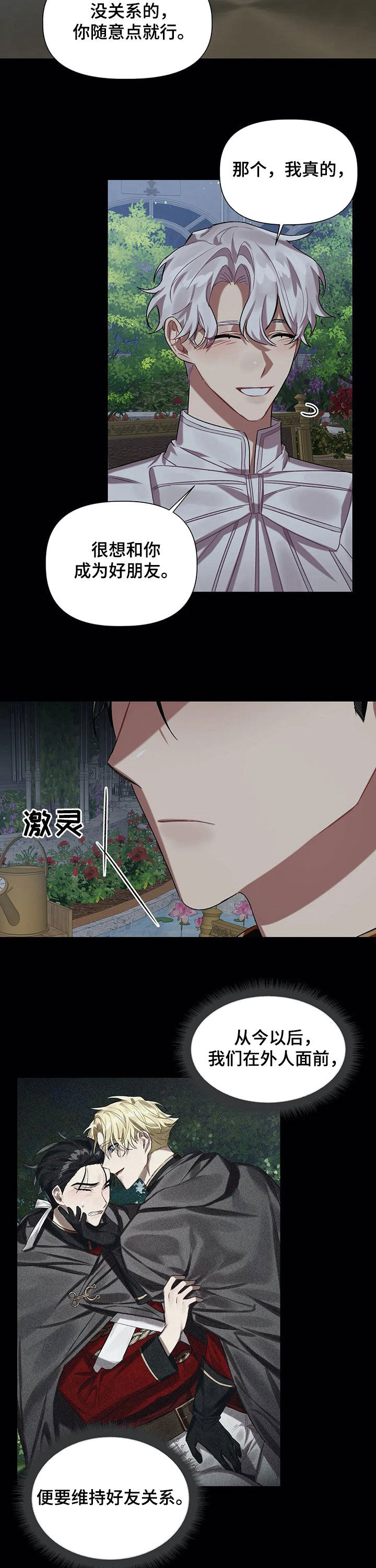 第27章：好朋友8