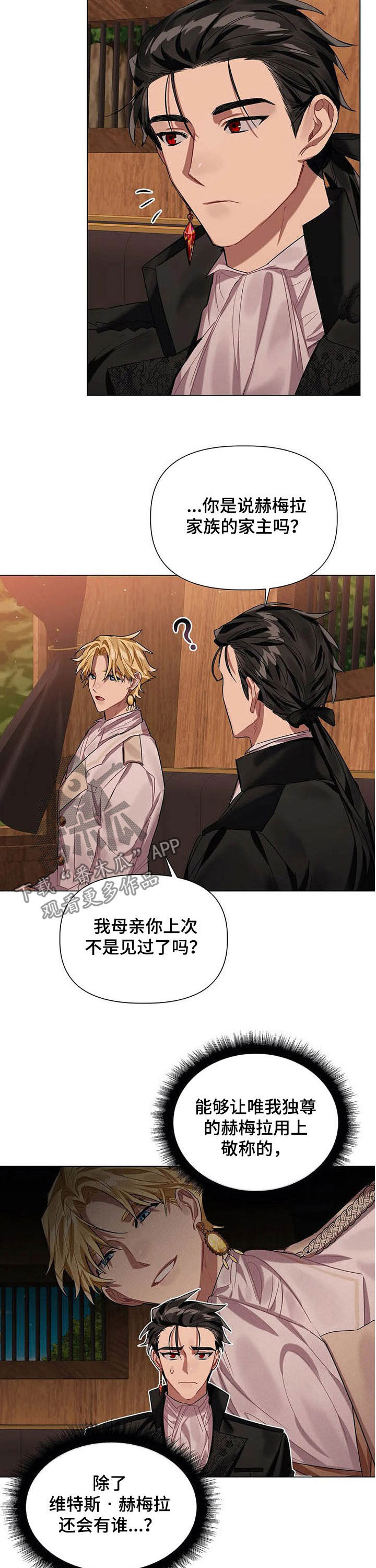 第32章：皇族后裔5