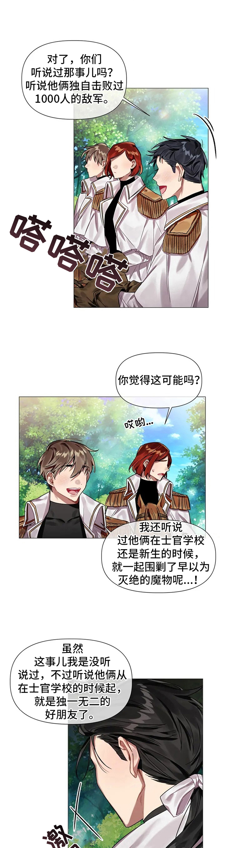 第1章：不祥的预感2
