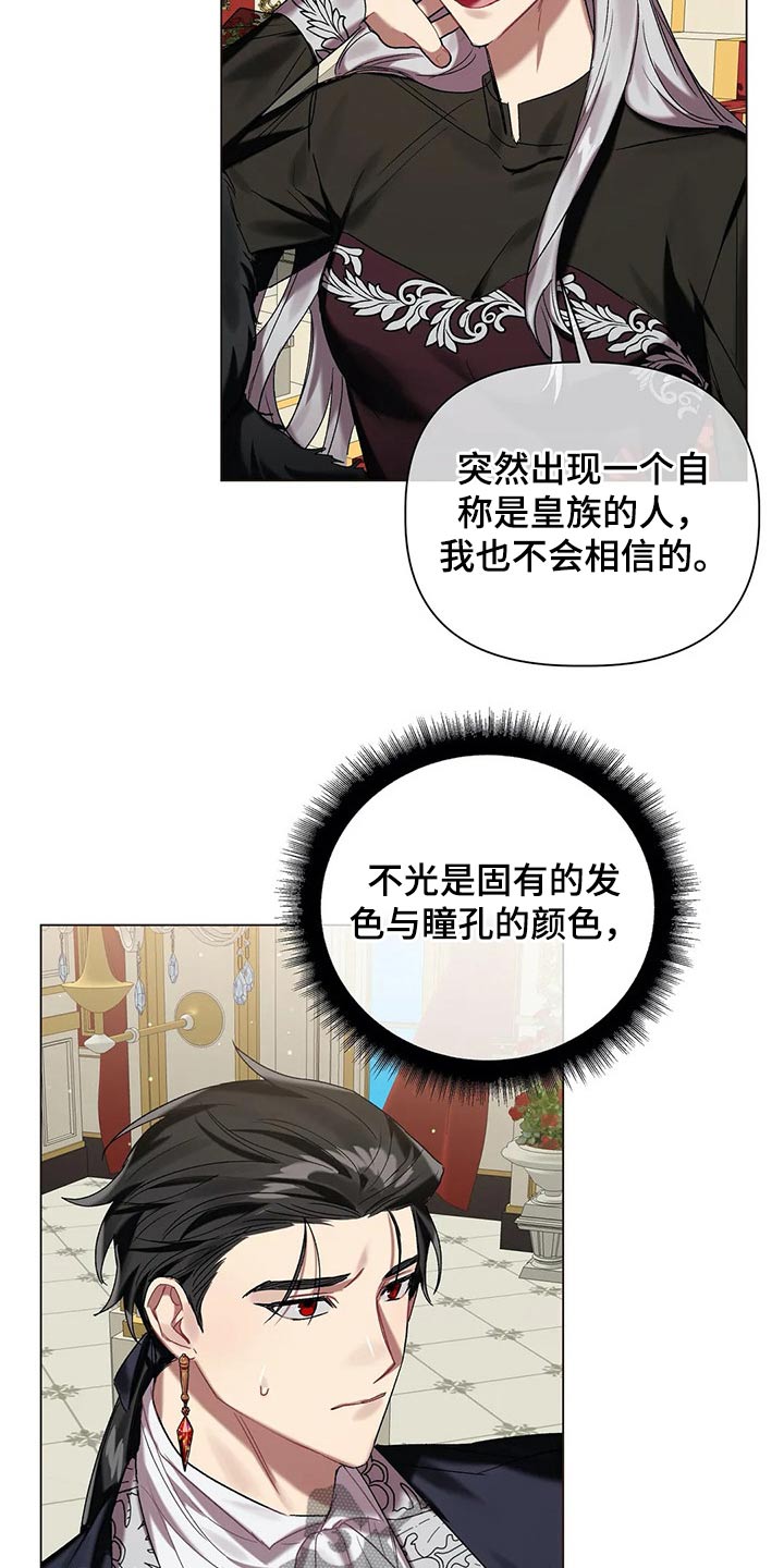 第53章：【第二季】皇族16