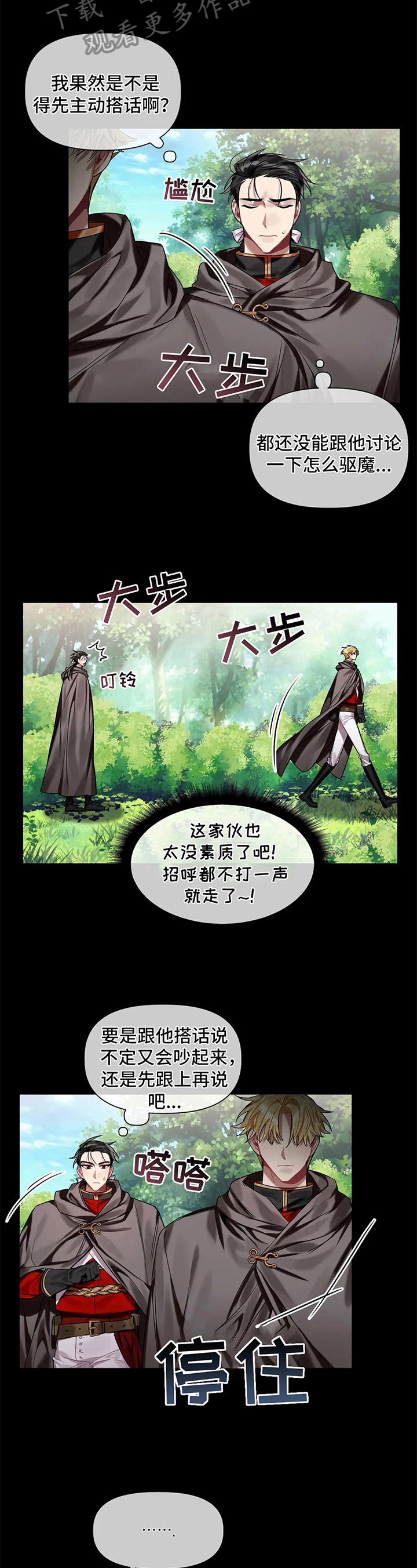 第14章：袭击4