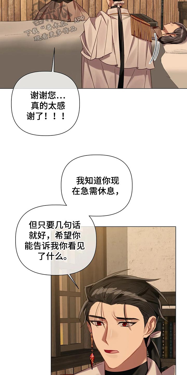 第69章：【第二季】问题所在14