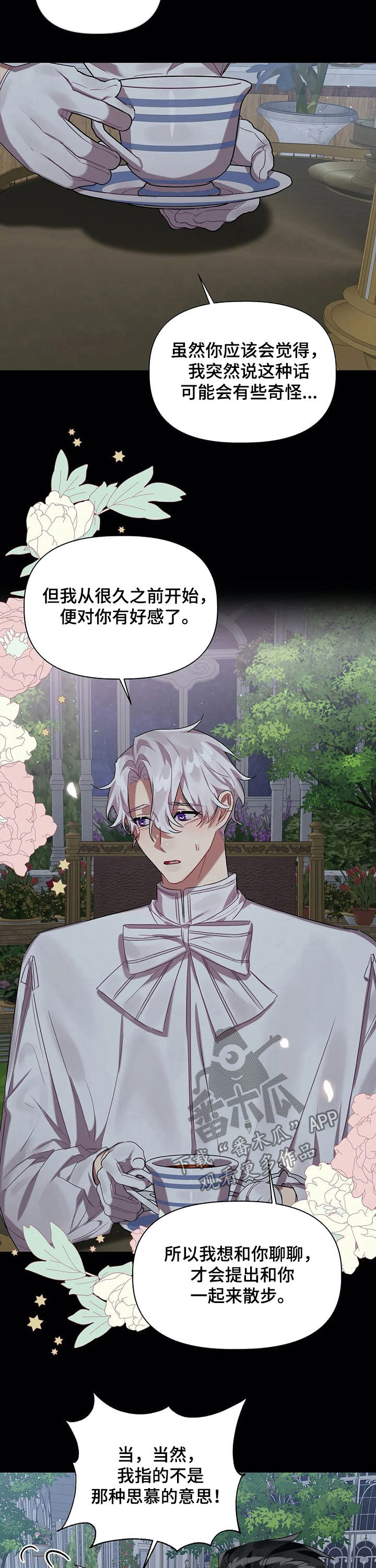 第28章：憧憬5
