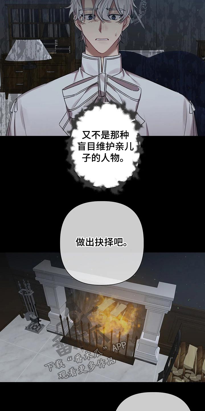 第89章：【第二季】还有一个办法6