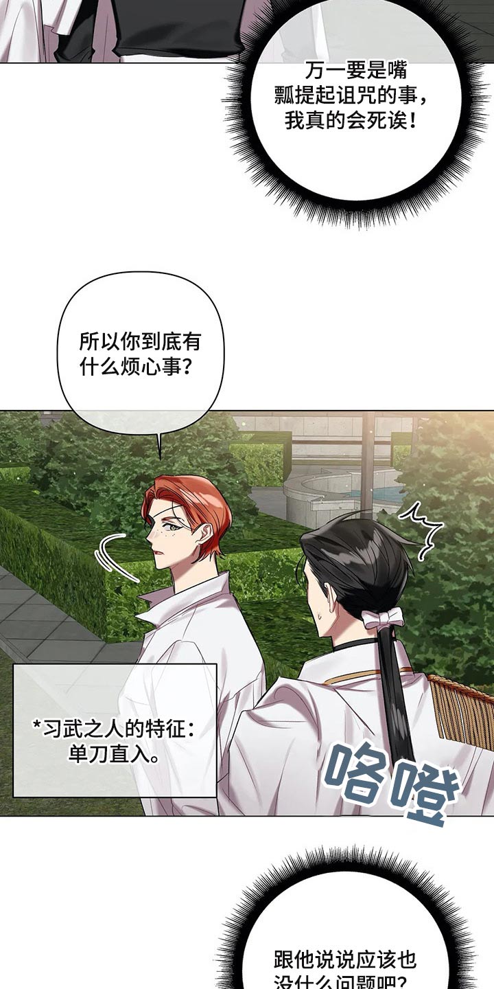 第60章：【第二季】有件事16