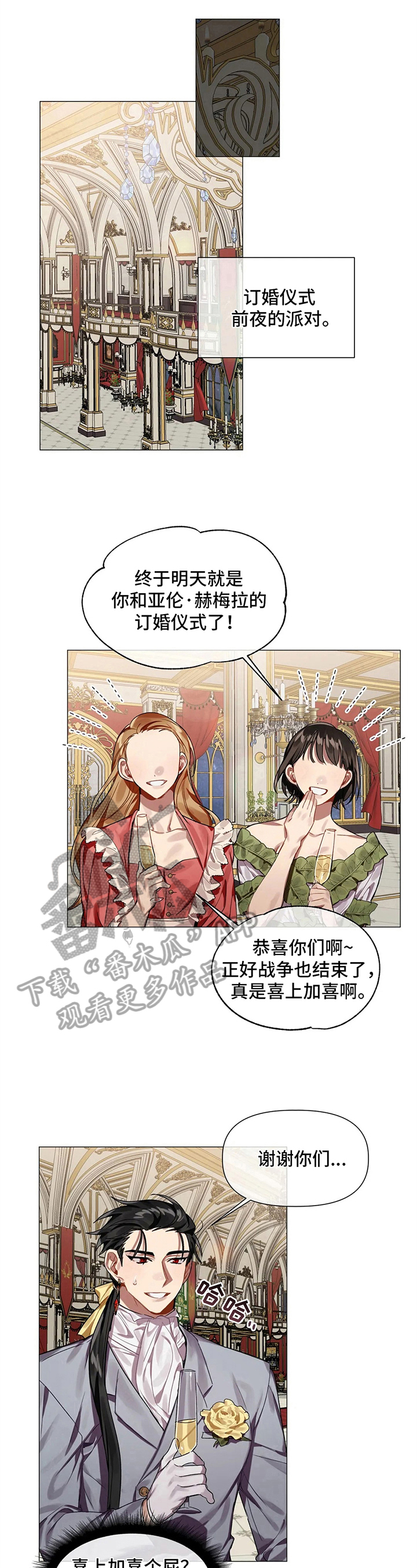 第4章：订婚派对6