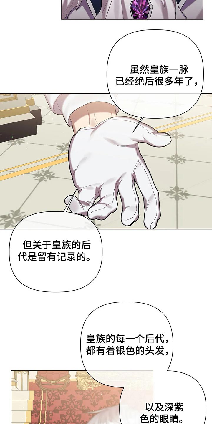 第53章：【第二季】皇族11