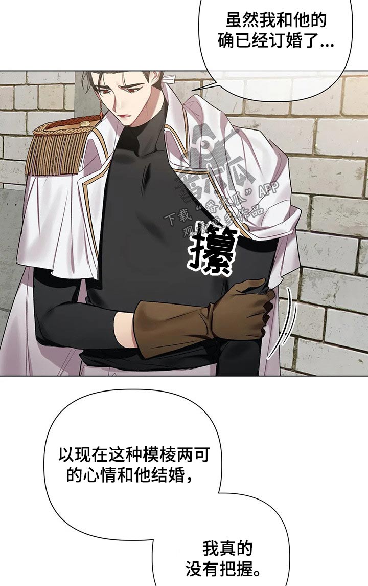 第61章：【第二季】不够坚定9