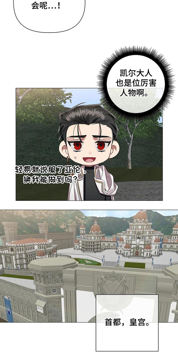 第85章：【第二季】谈判9