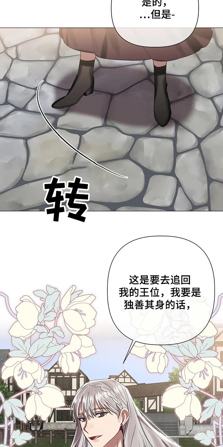 第85章：【第二季】谈判6
