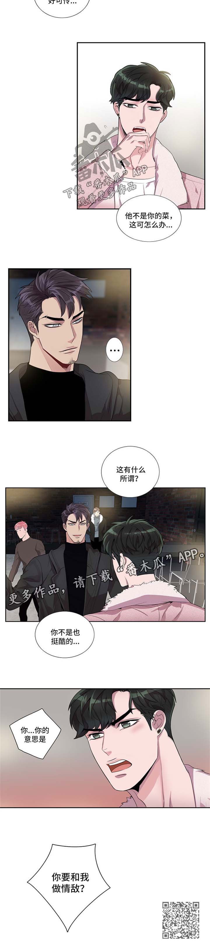 第42章：情敌8