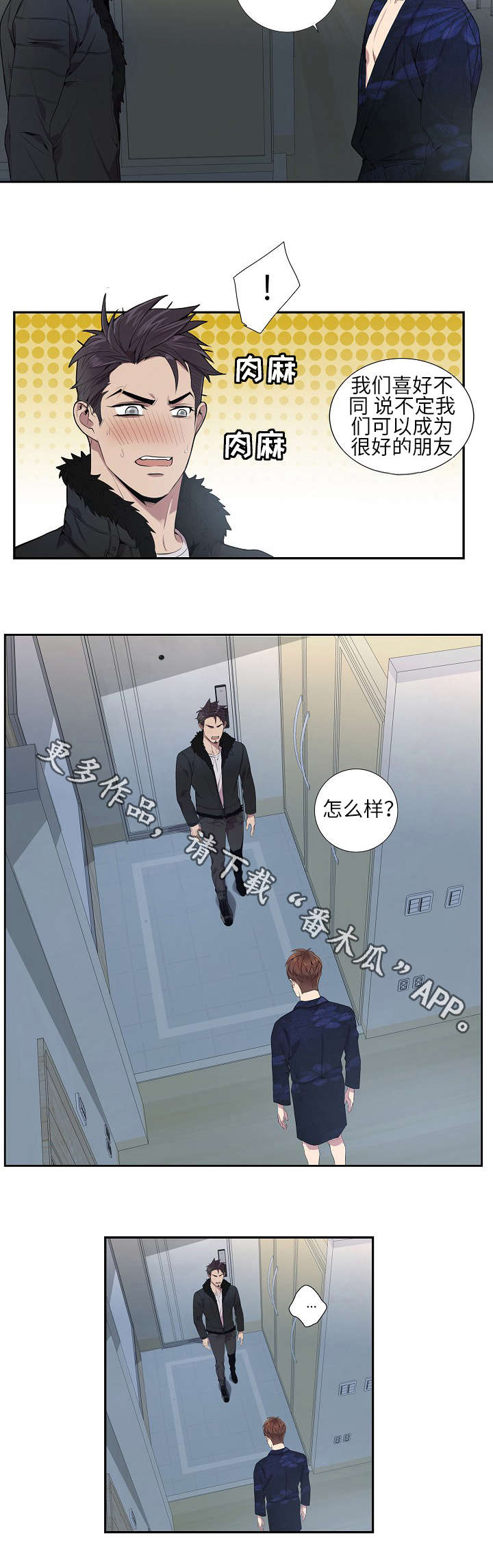 第7章：成为朋友10
