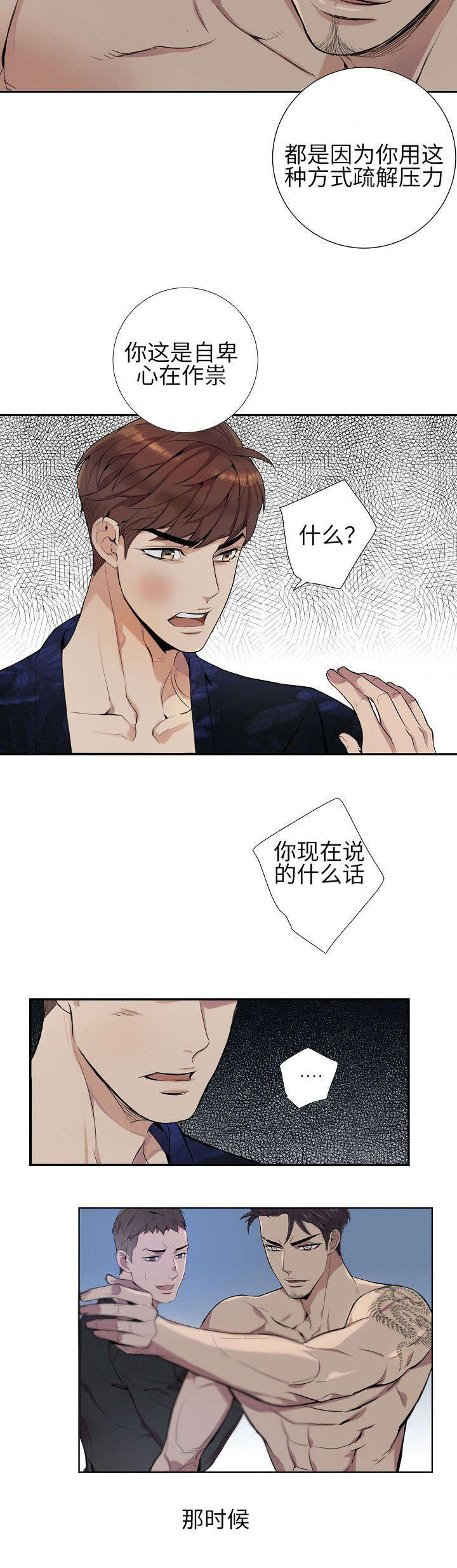 第2章：混蛋2