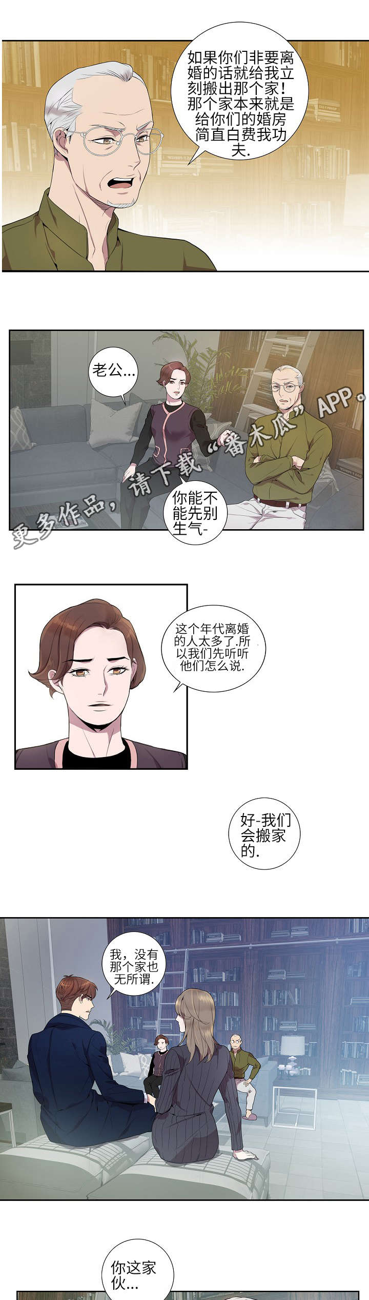 第12章：坦白离婚1