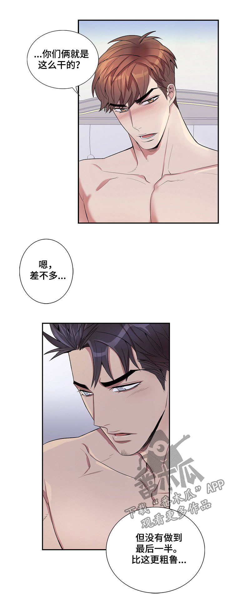 第61章：你别想逃8