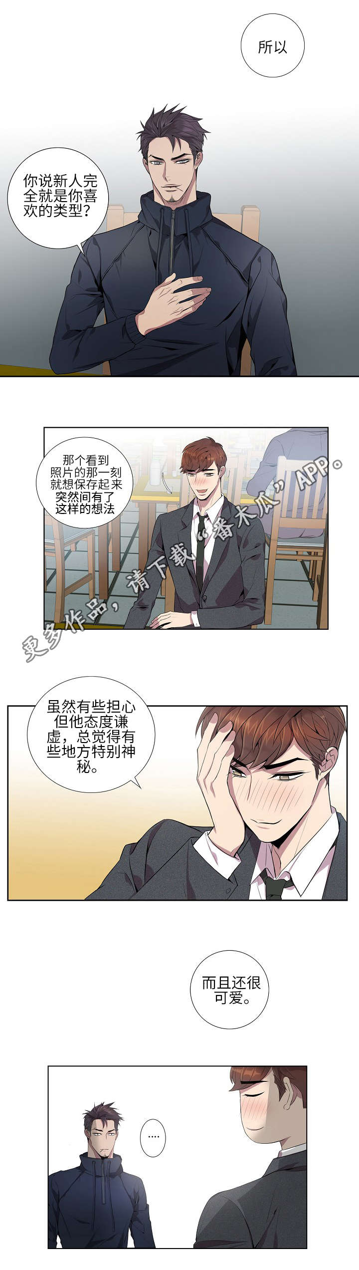第9章：喜欢的类型9