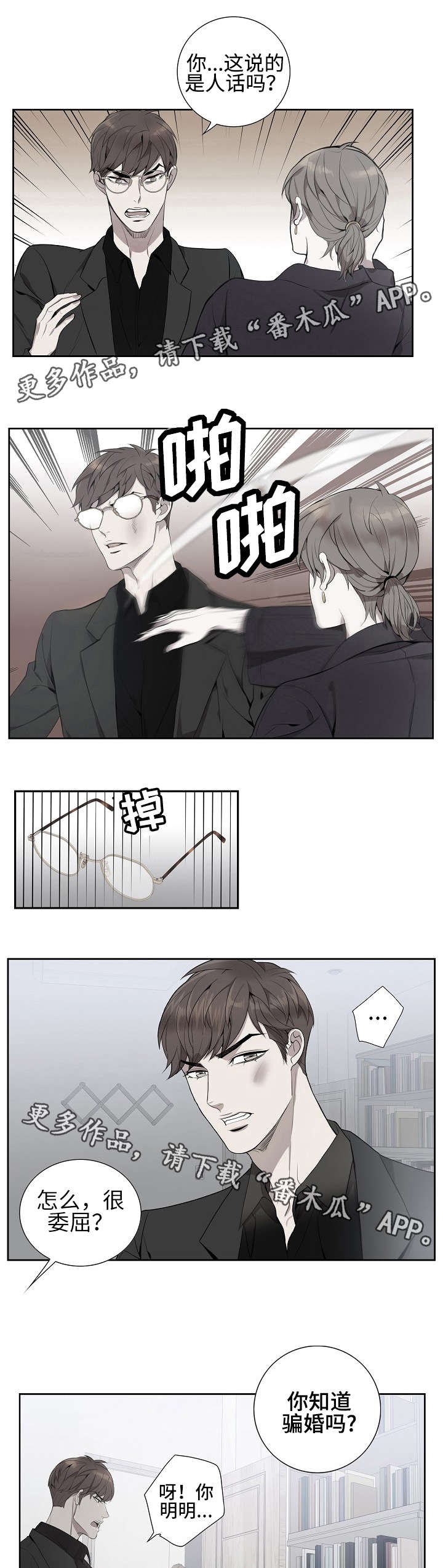 第3章：骗婚？6