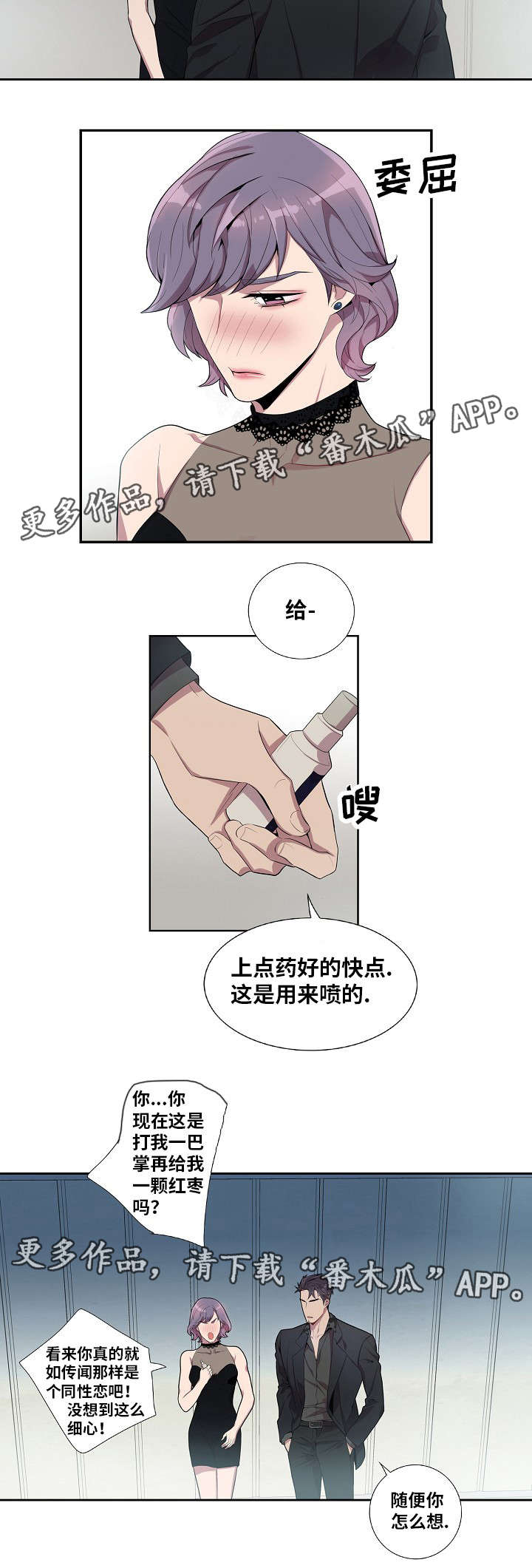 第38章：随你怎么想8