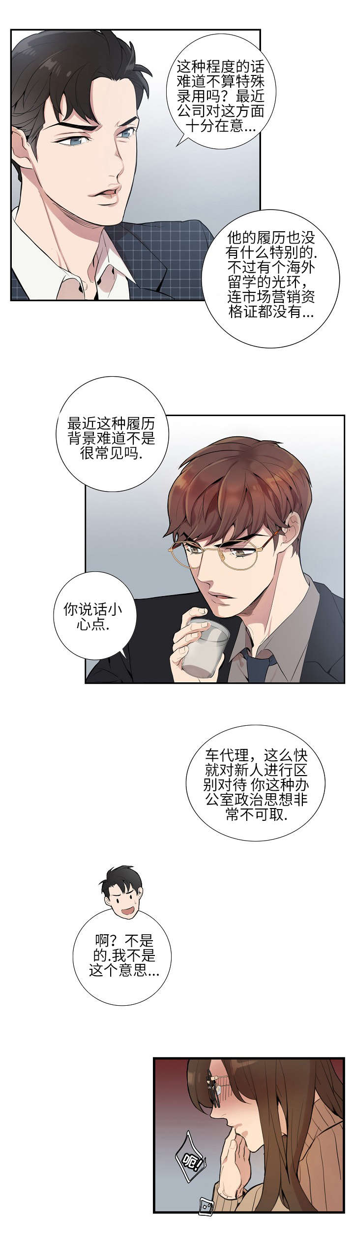 第2章：混蛋7