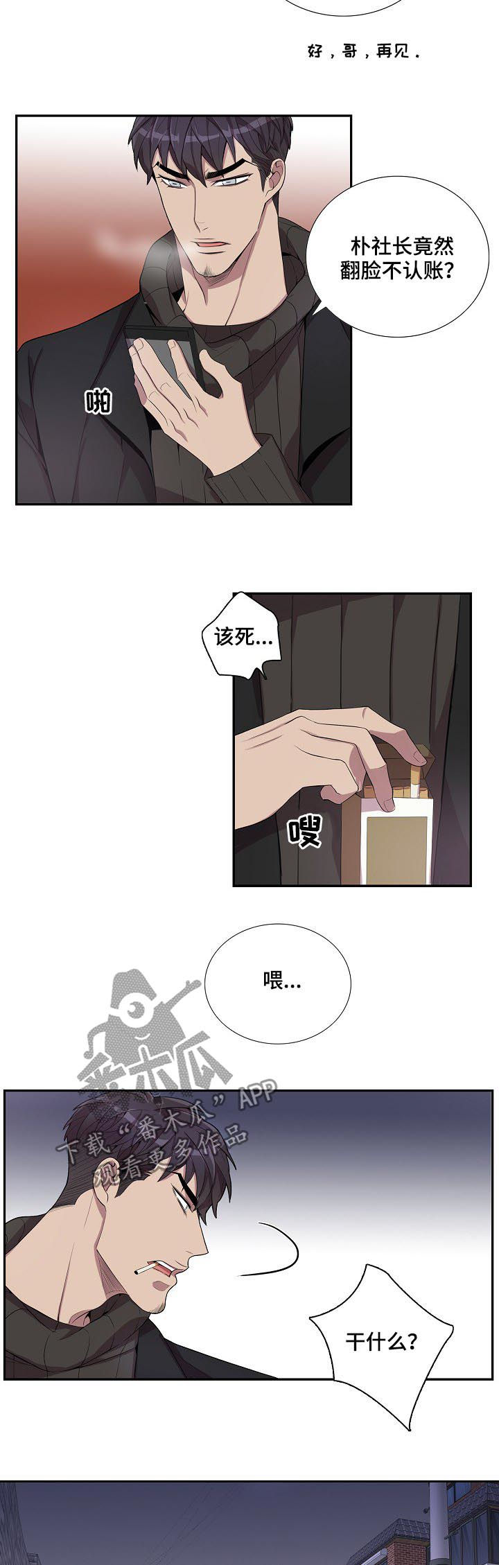 第52章：你到底想说什么2