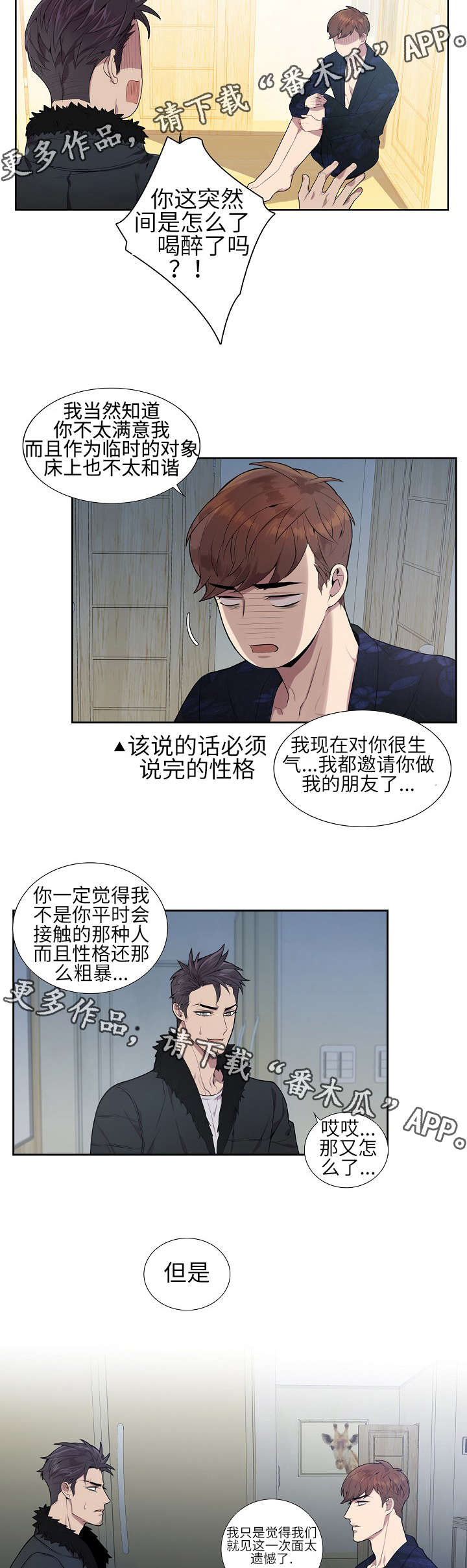 第7章：成为朋友9