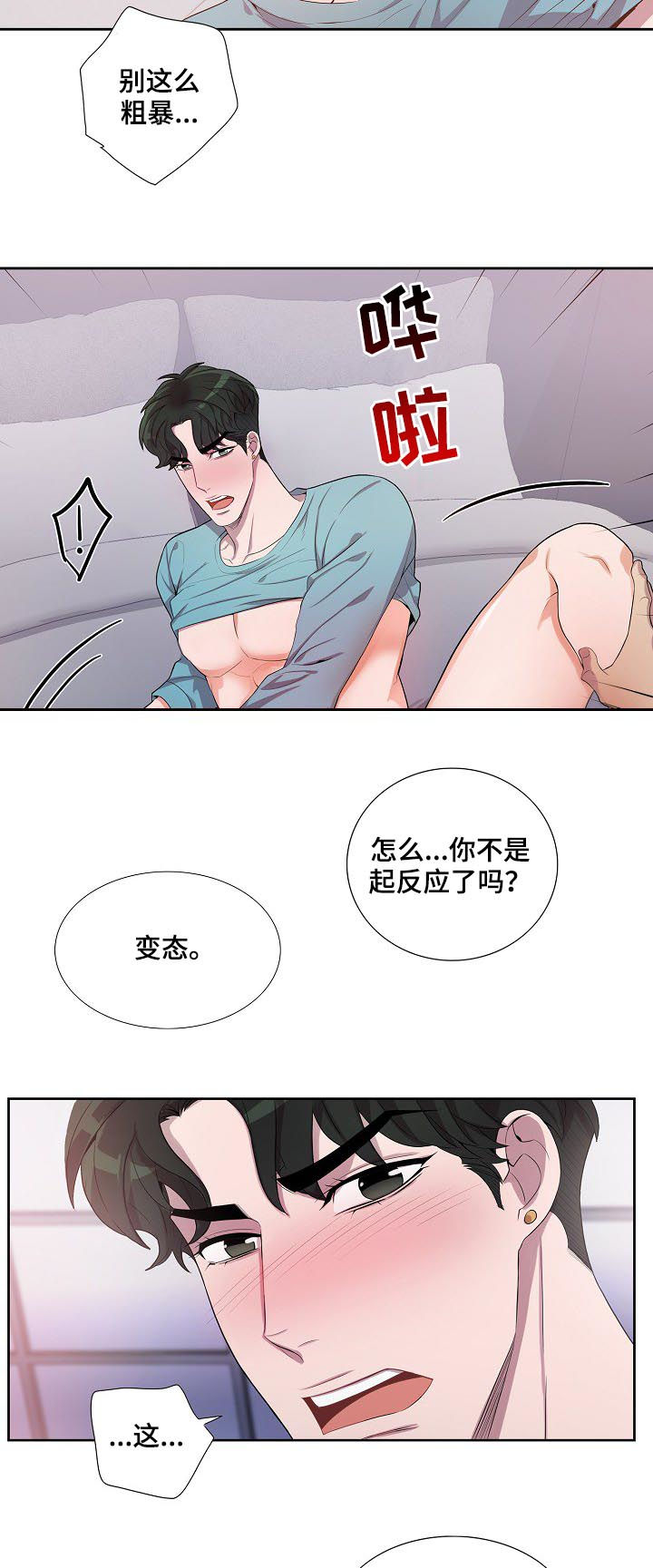 第54章：不要打我6