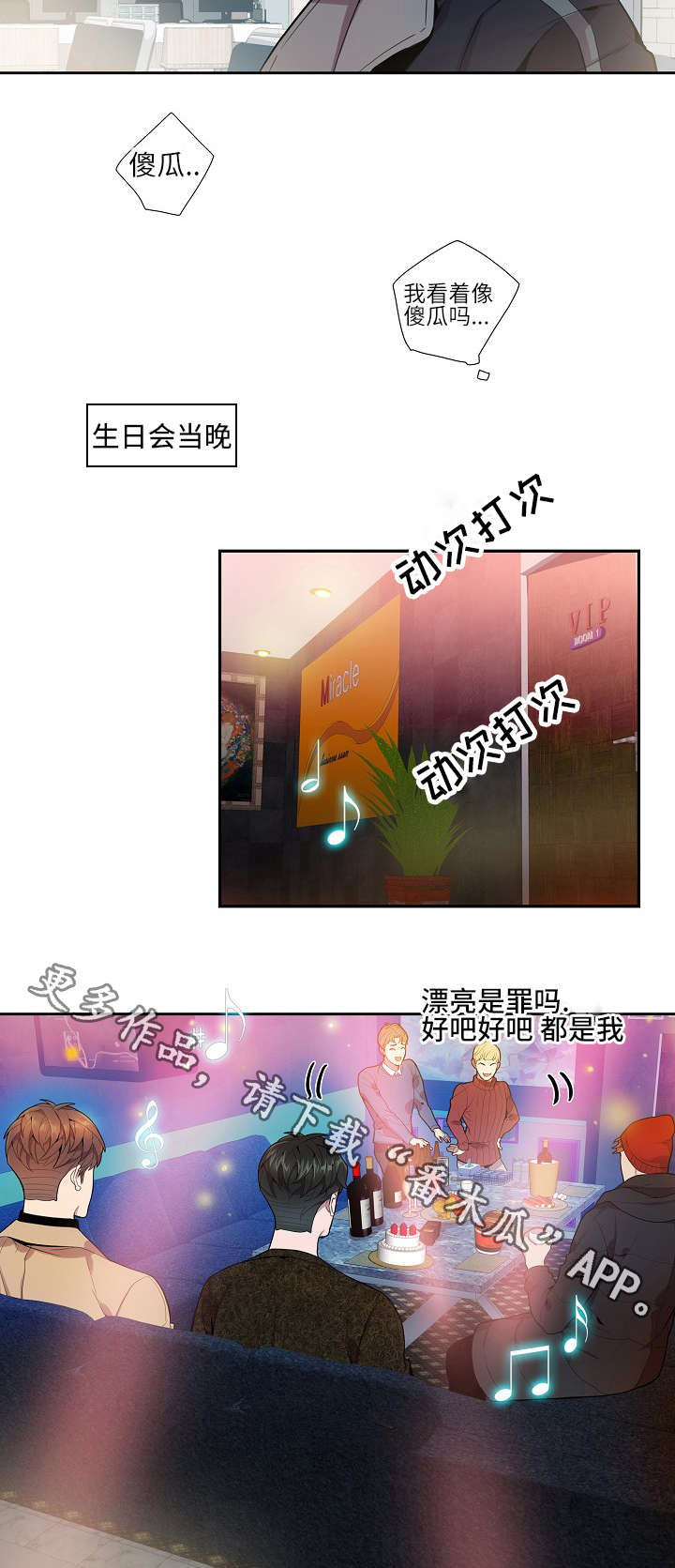 第18章：联谊游戏1