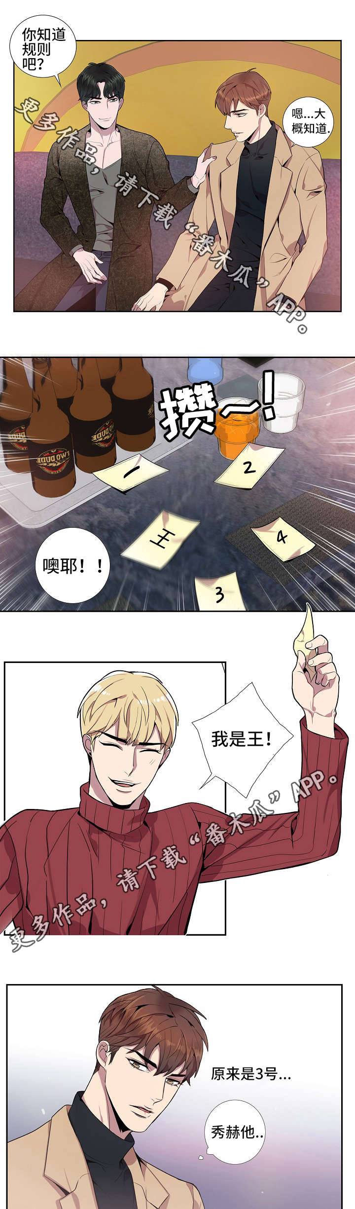 第18章：联谊游戏8
