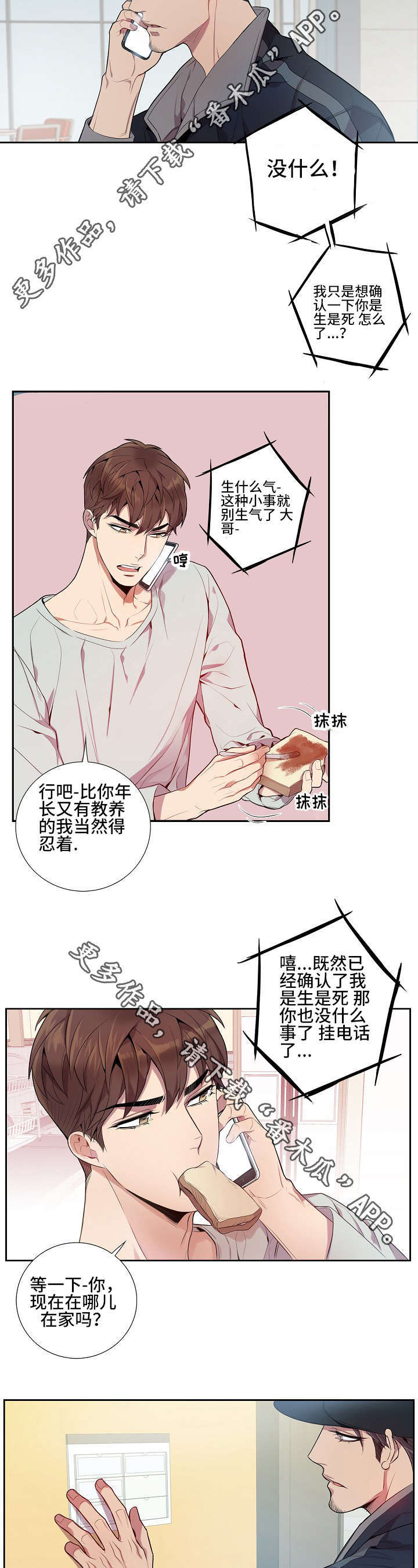 第16章：真的没事吗7