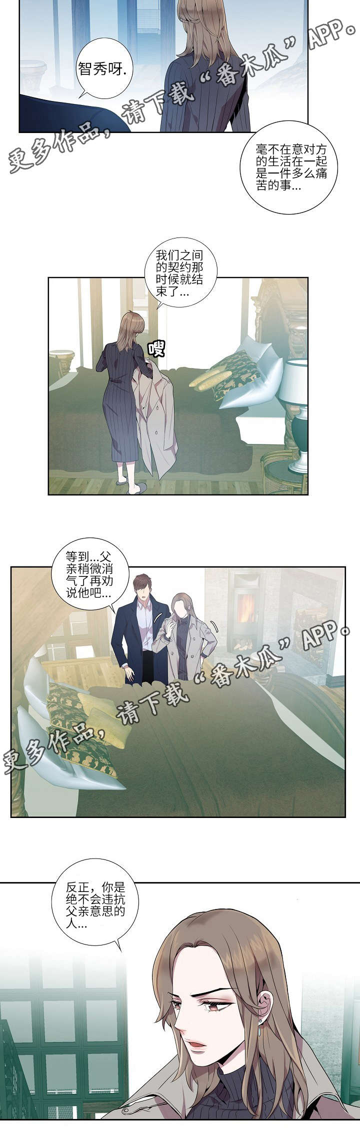 第12章：坦白离婚9
