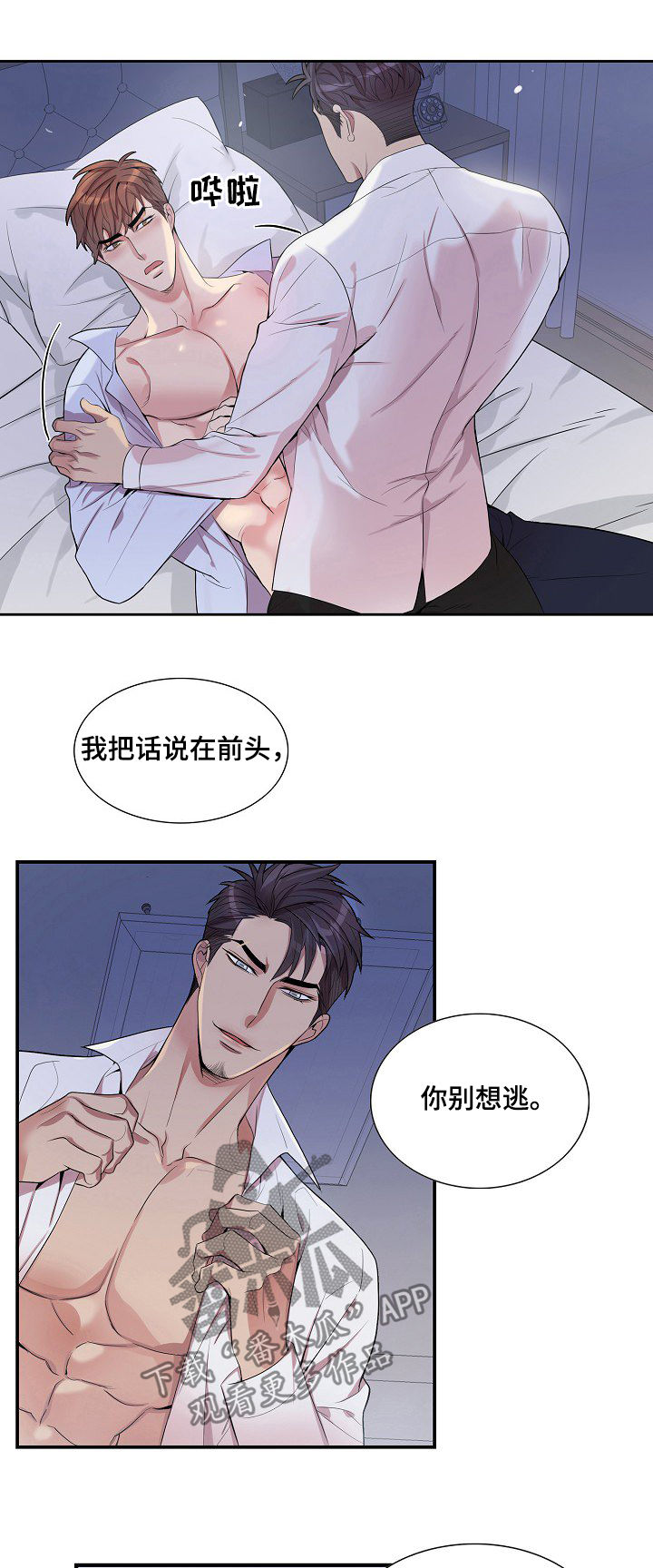 第61章：你别想逃4