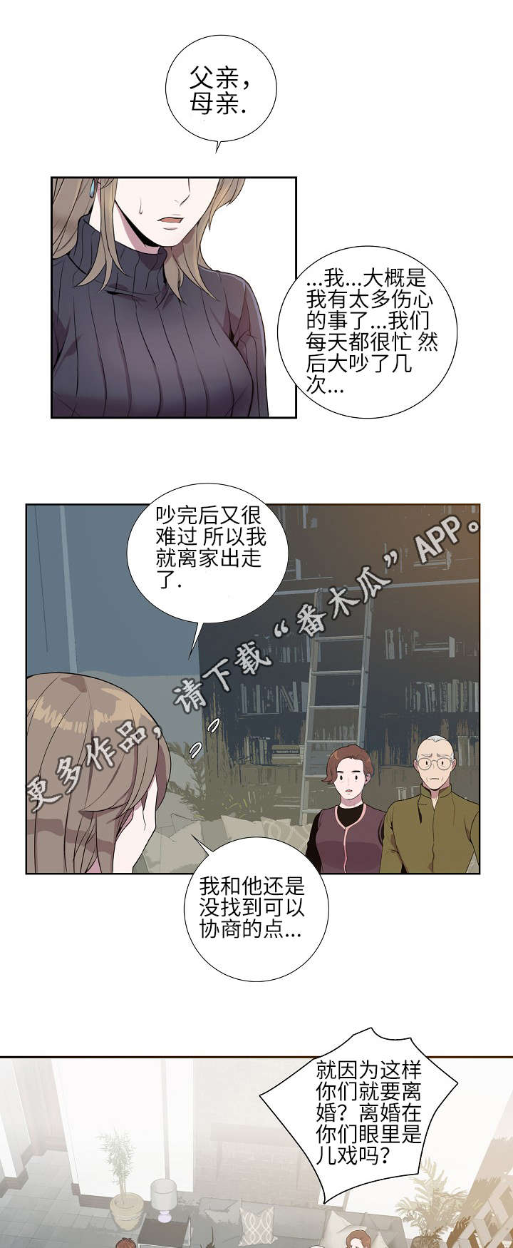 第12章：坦白离婚4
