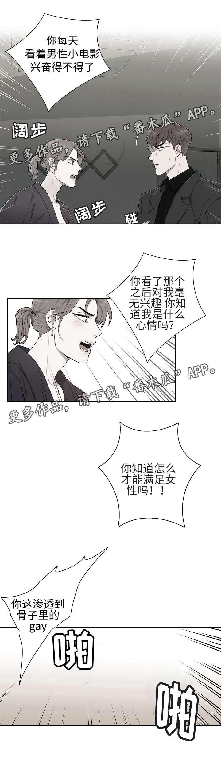 第3章：骗婚？5