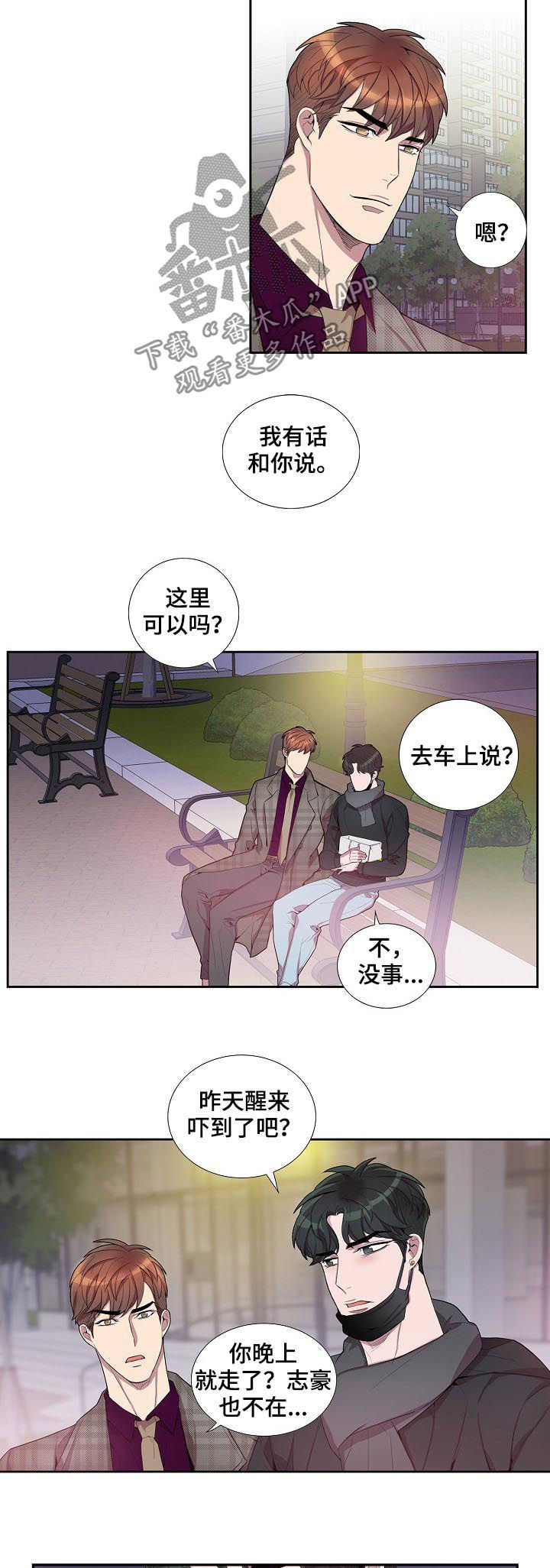 第56章：在那等我！4