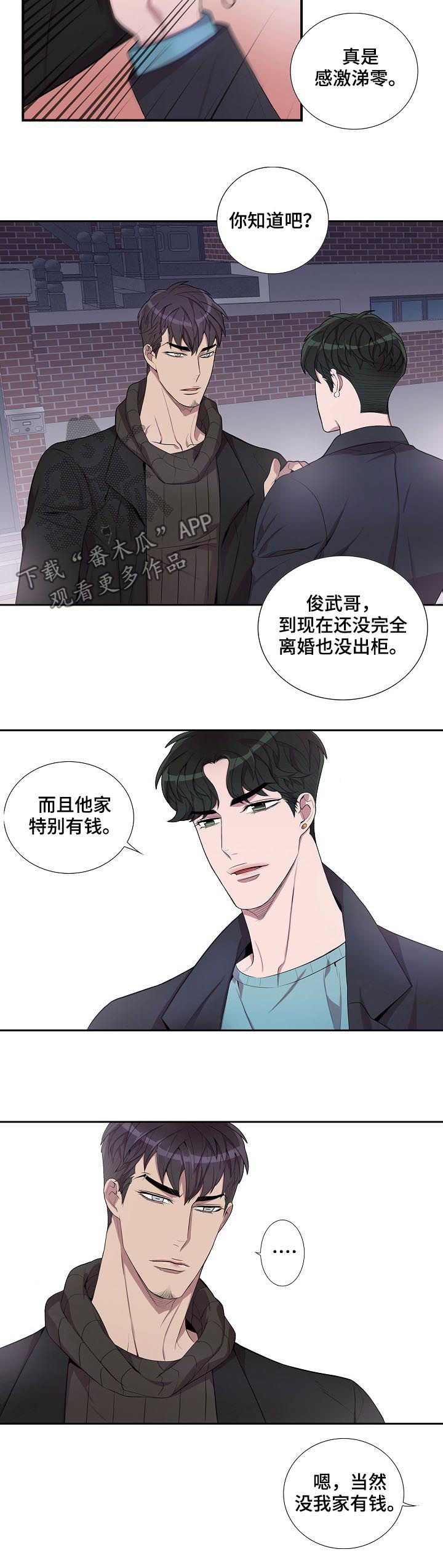 第52章：你到底想说什么6