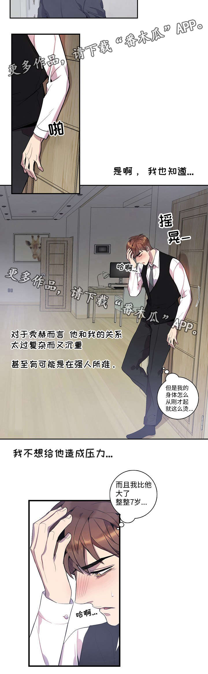 第27章：高烧6