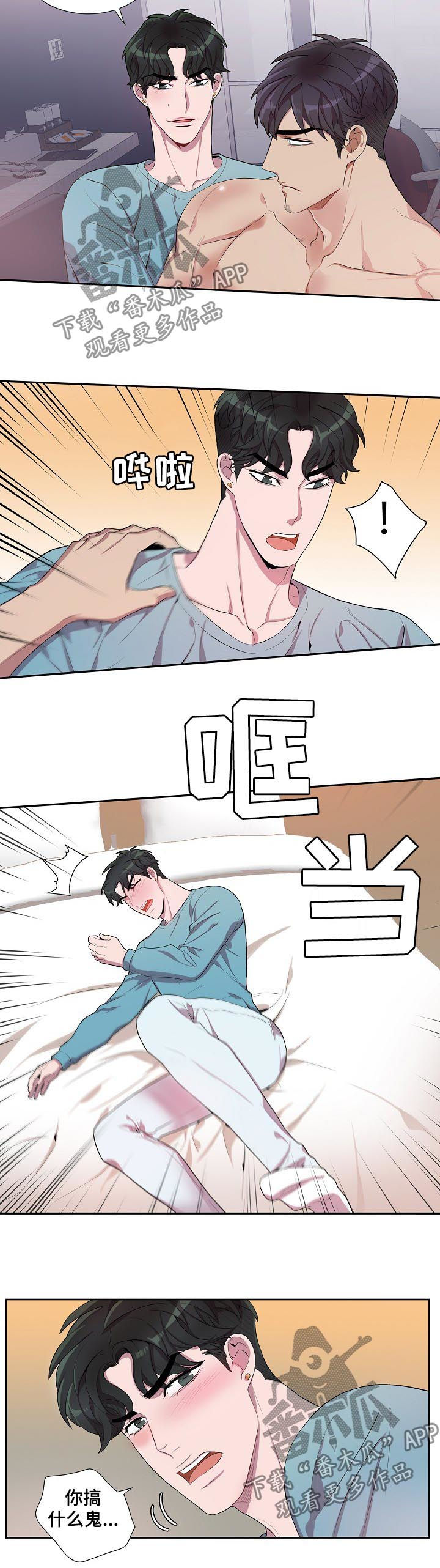 第54章：不要打我3