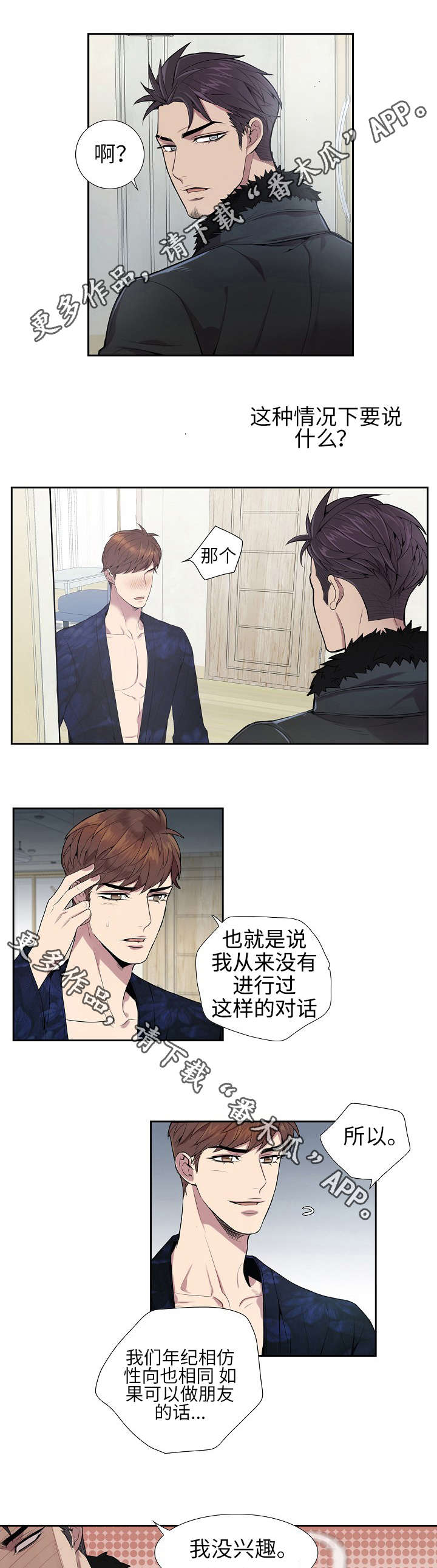 第7章：成为朋友7