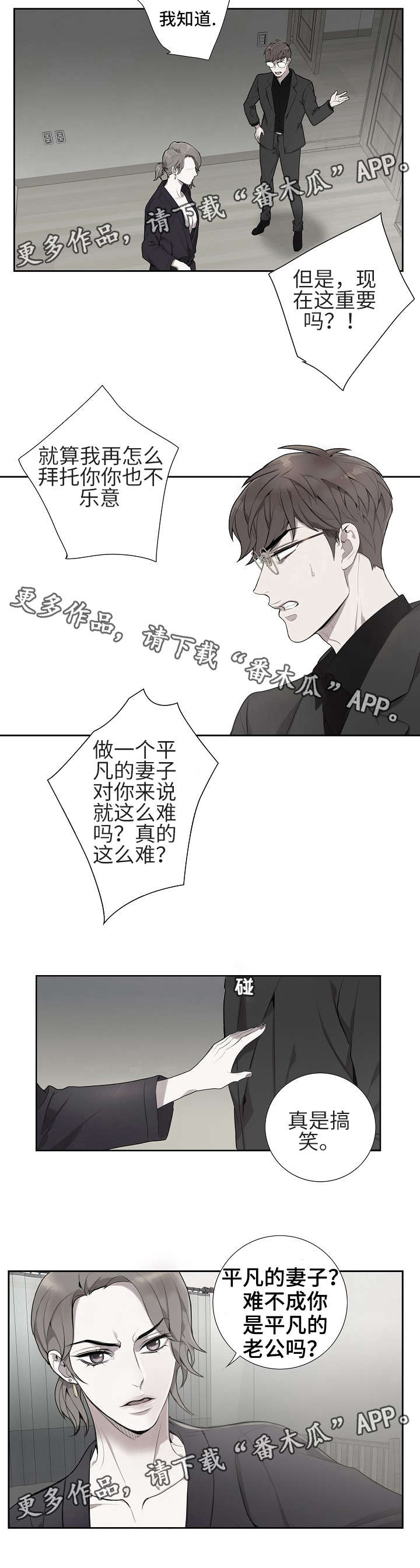 第3章：骗婚？4